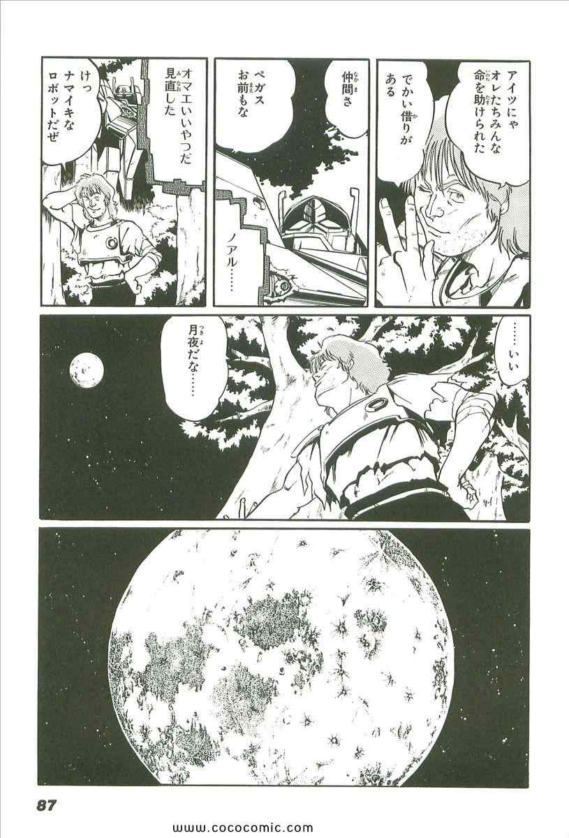 《宇宙骑士(日文)》漫画 宇宙骑士 01卷