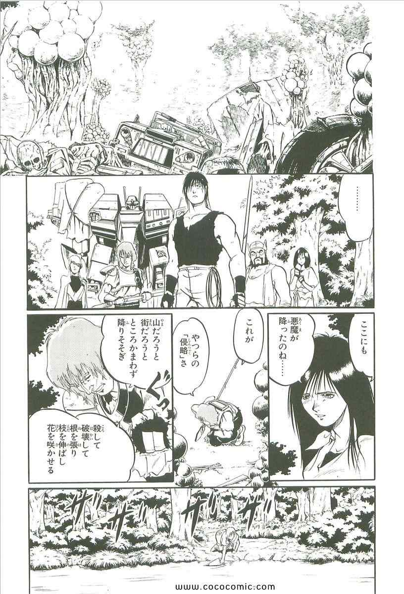 《宇宙骑士(日文)》漫画 宇宙骑士 01卷