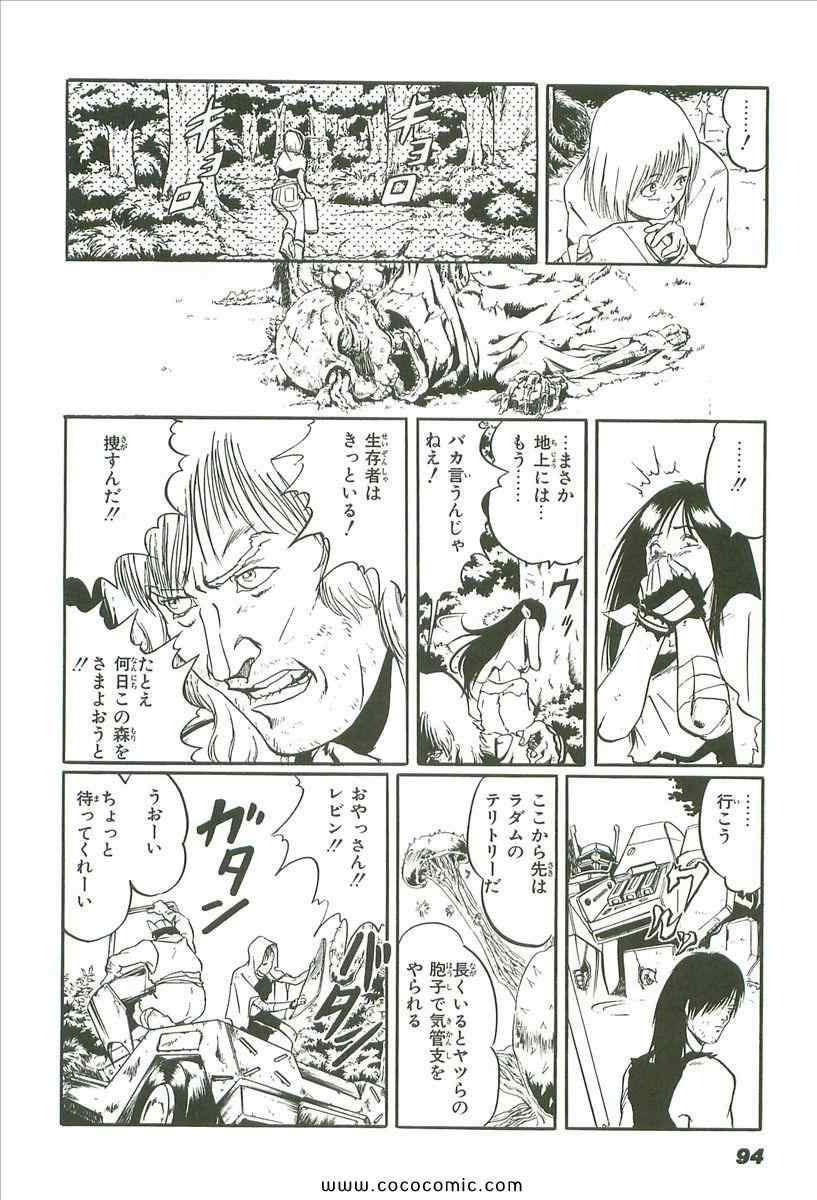 《宇宙骑士(日文)》漫画 宇宙骑士 01卷