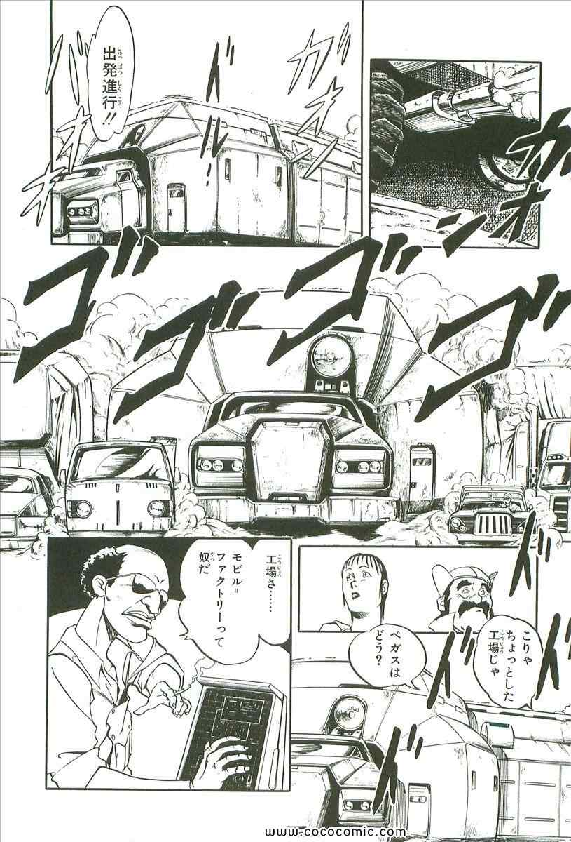 《宇宙骑士(日文)》漫画 宇宙骑士 01卷