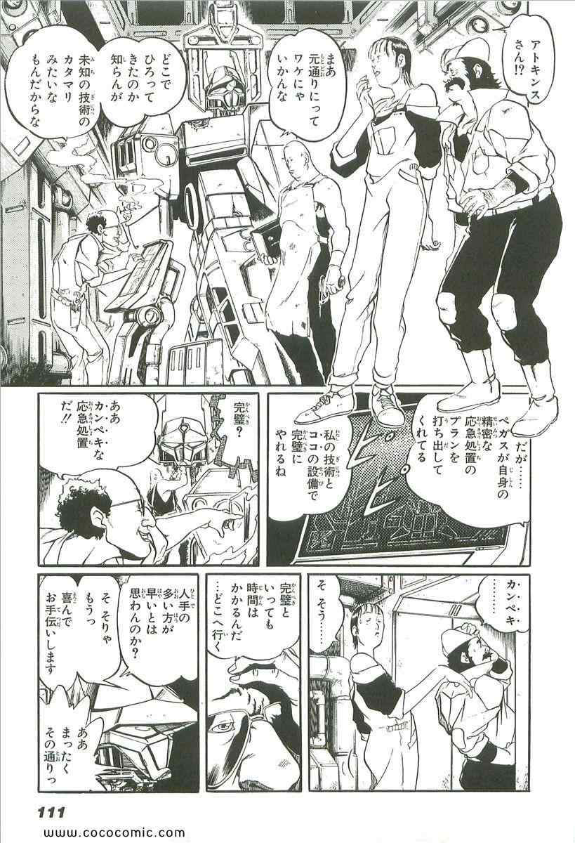 《宇宙骑士(日文)》漫画 宇宙骑士 01卷