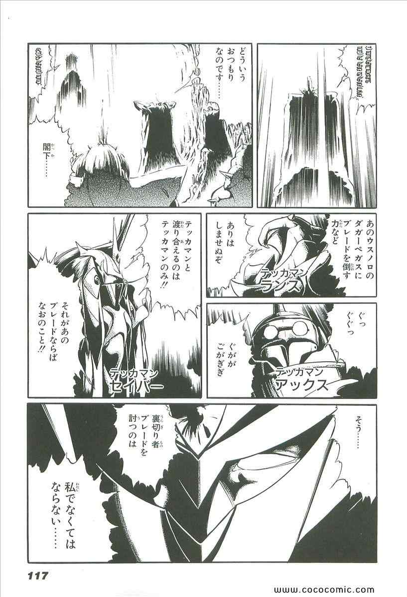 《宇宙骑士(日文)》漫画 宇宙骑士 01卷