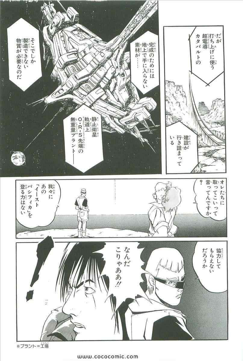 《宇宙骑士(日文)》漫画 宇宙骑士 01卷