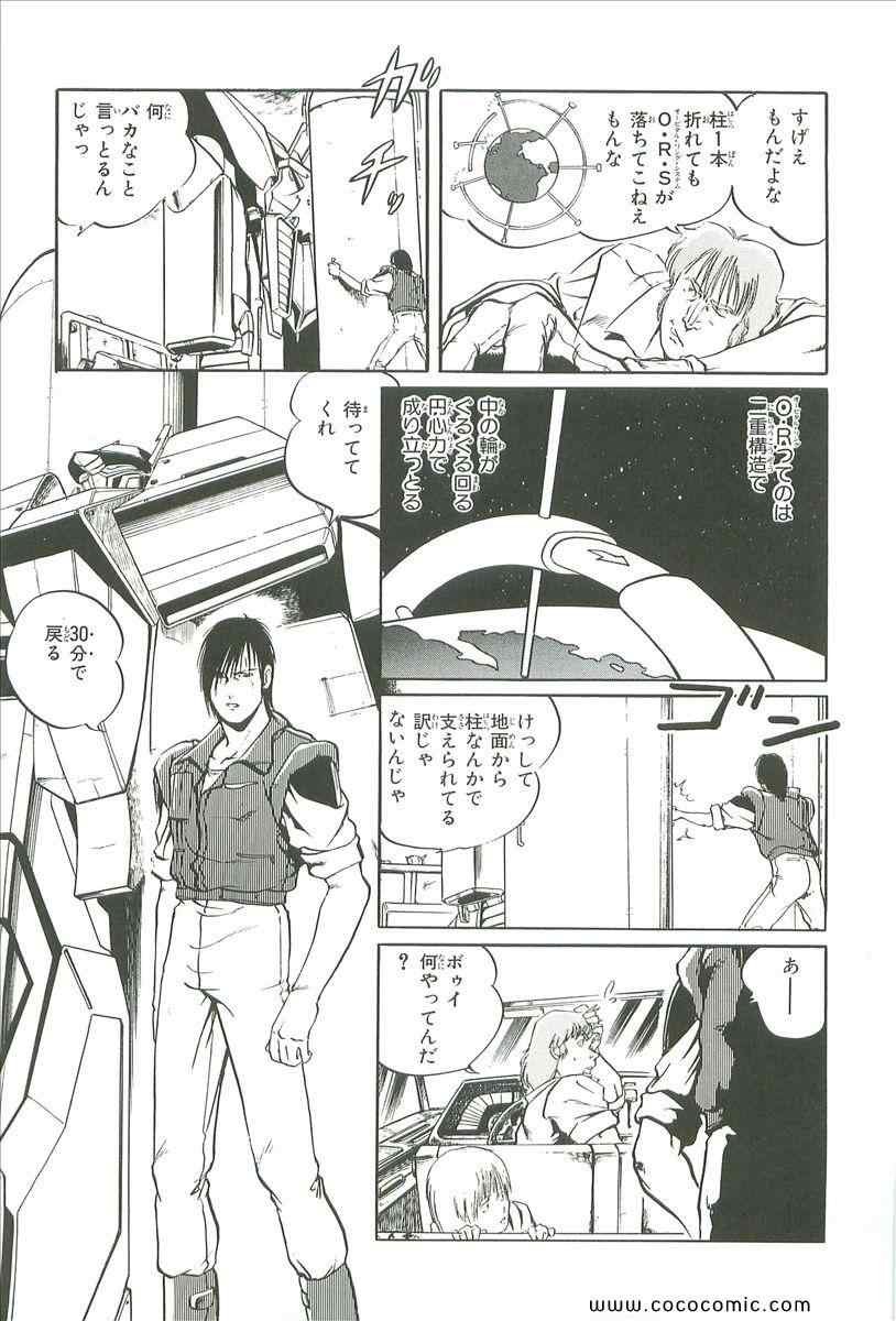 《宇宙骑士(日文)》漫画 宇宙骑士 01卷