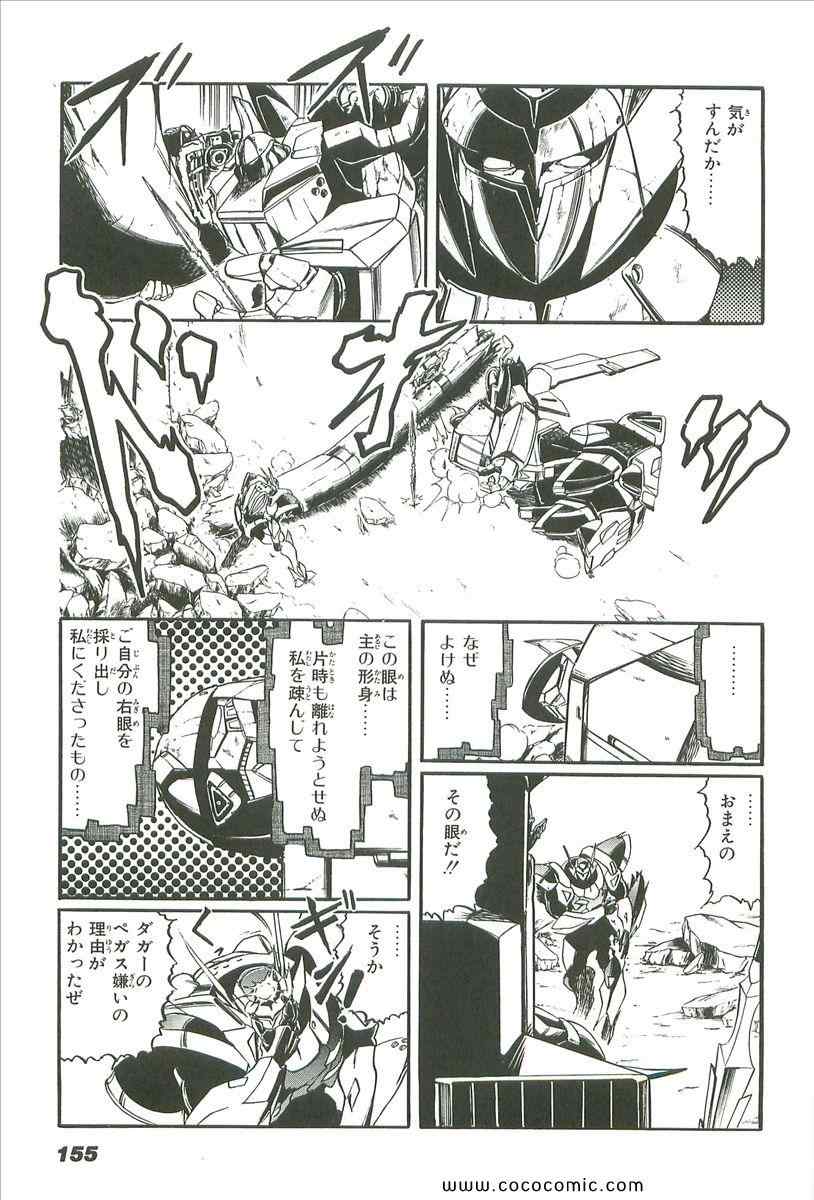 《宇宙骑士(日文)》漫画 宇宙骑士 01卷