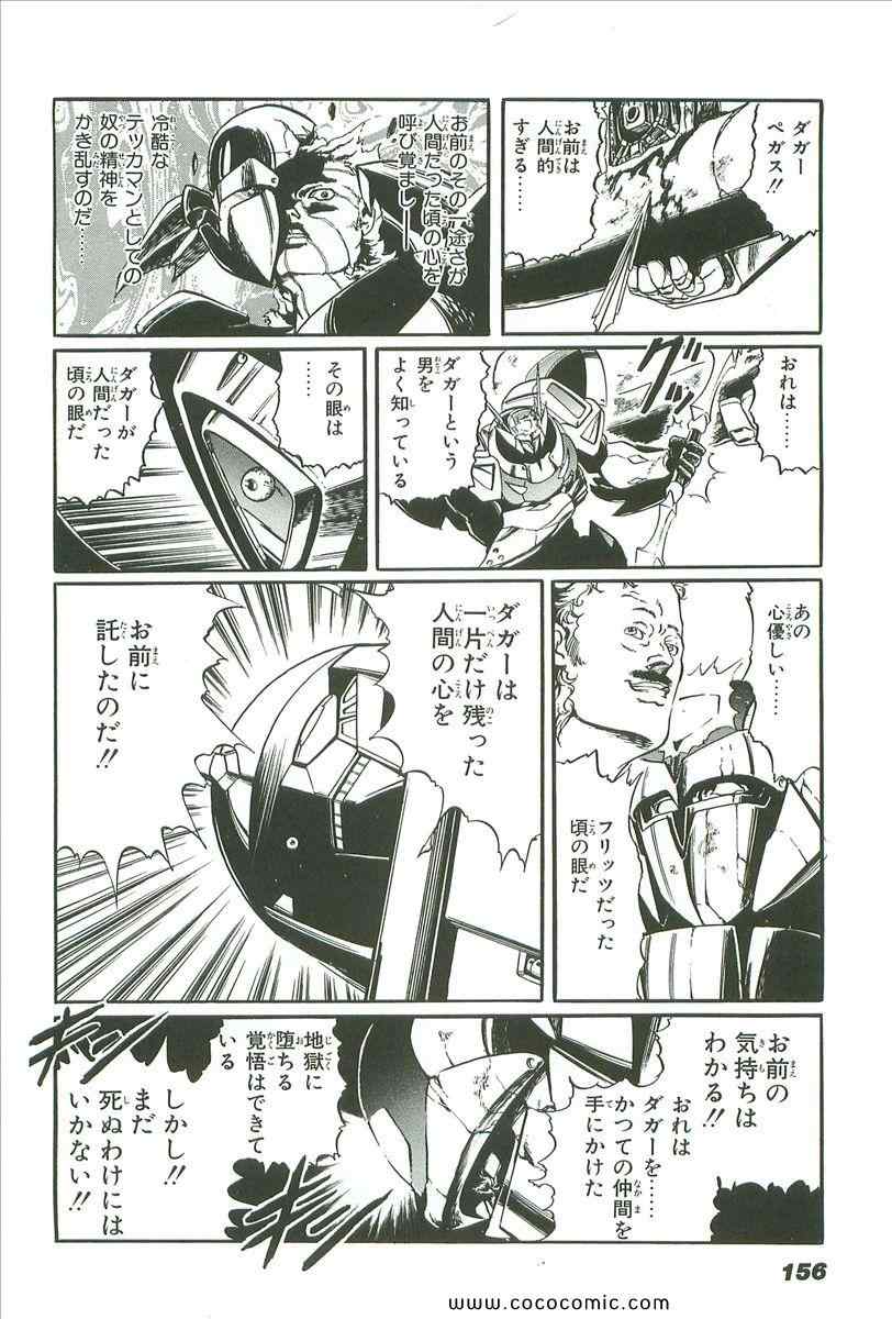 《宇宙骑士(日文)》漫画 宇宙骑士 01卷