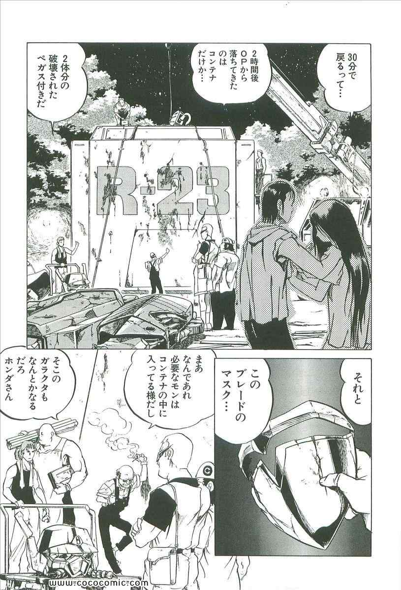 《宇宙骑士(日文)》漫画 宇宙骑士 01卷