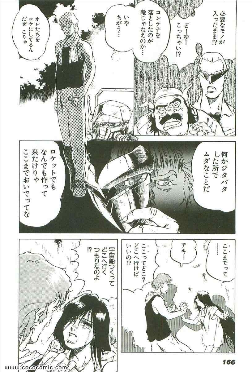 《宇宙骑士(日文)》漫画 宇宙骑士 01卷