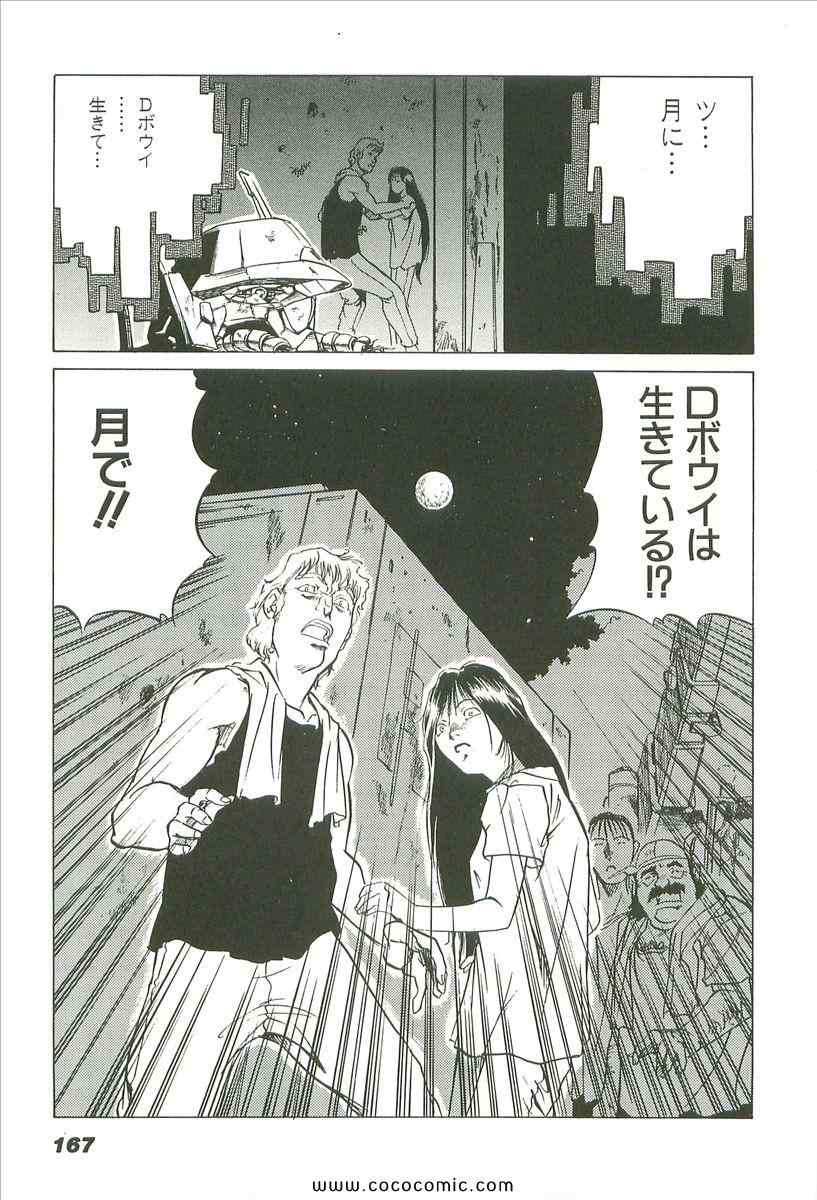 《宇宙骑士(日文)》漫画 宇宙骑士 01卷