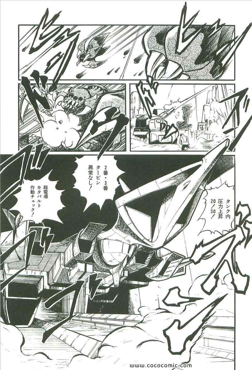 《宇宙骑士(日文)》漫画 宇宙骑士 01卷