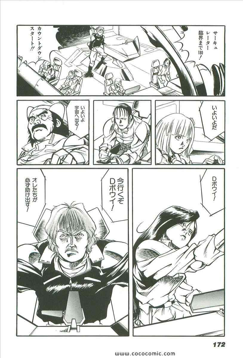 《宇宙骑士(日文)》漫画 宇宙骑士 01卷