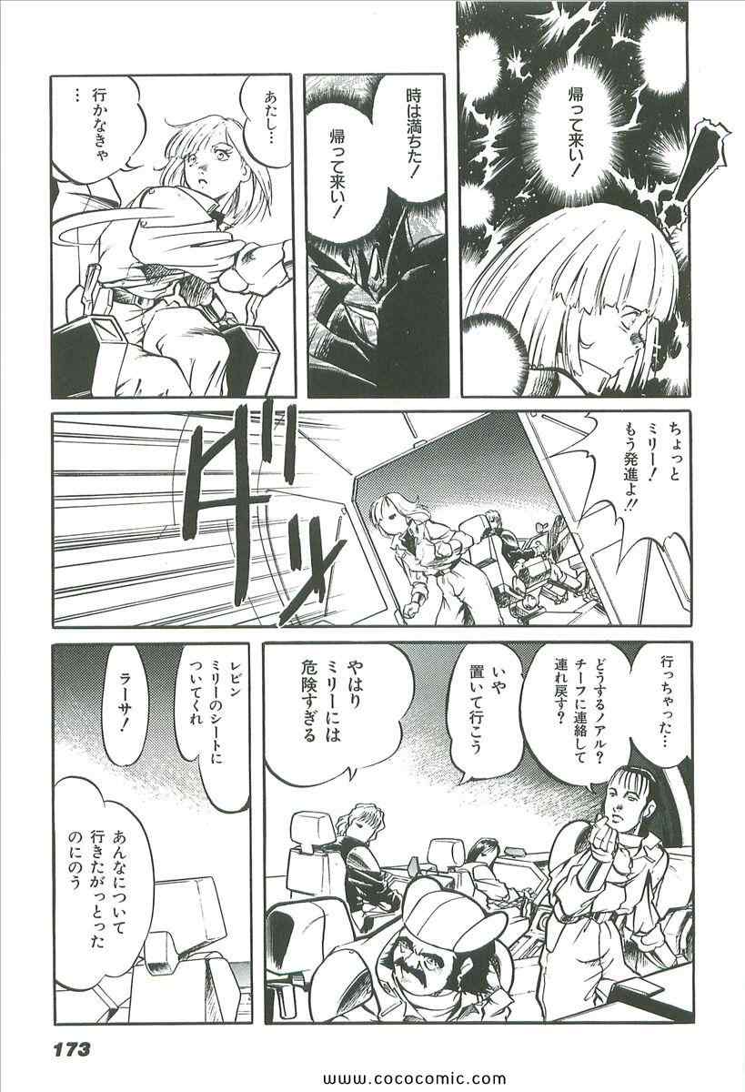 《宇宙骑士(日文)》漫画 宇宙骑士 01卷