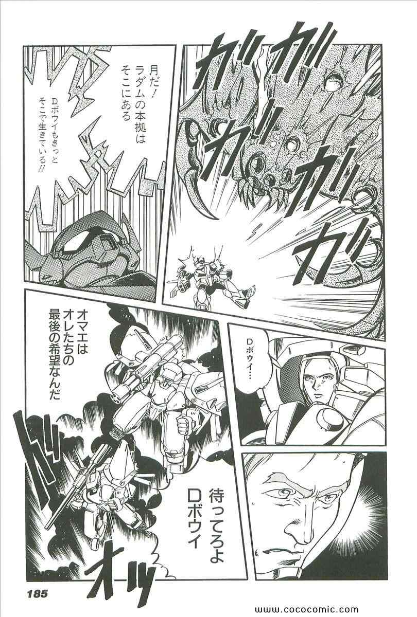 《宇宙骑士(日文)》漫画 宇宙骑士 01卷