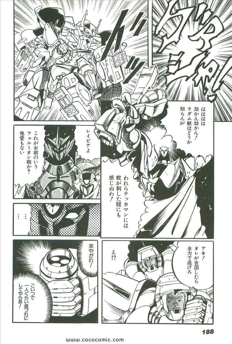 《宇宙骑士(日文)》漫画 宇宙骑士 01卷