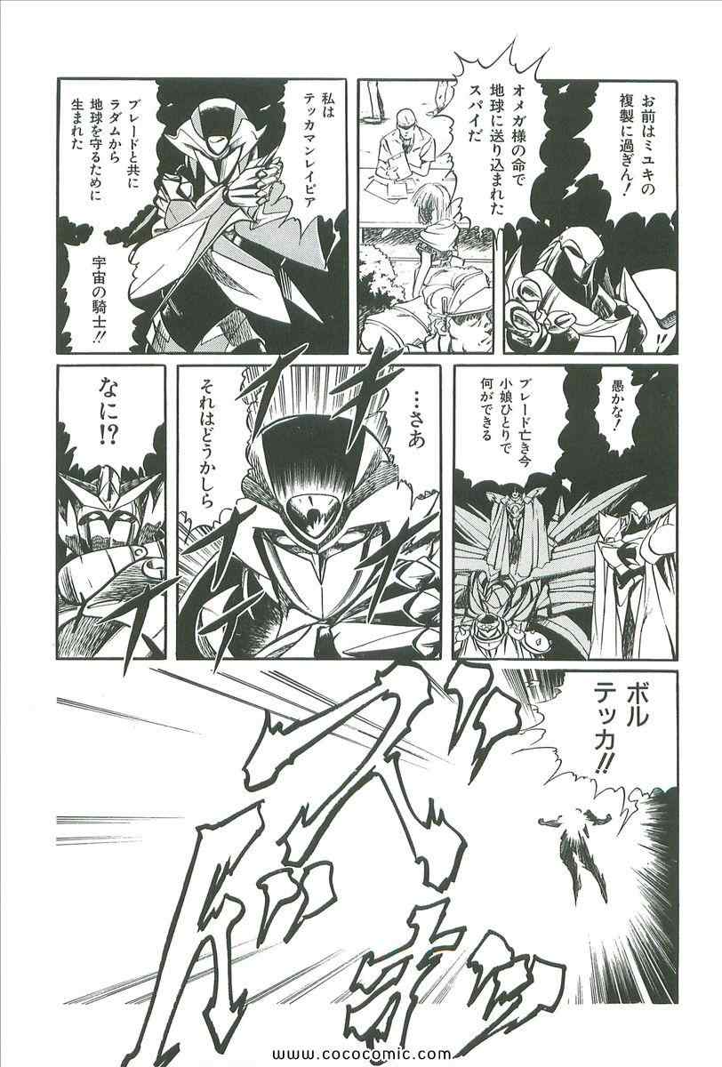 《宇宙骑士(日文)》漫画 宇宙骑士 01卷