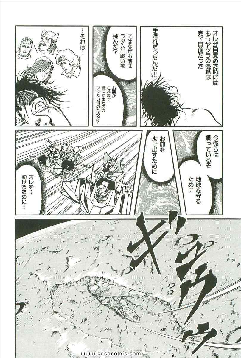 《宇宙骑士(日文)》漫画 宇宙骑士 01卷