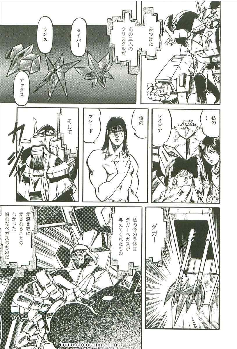 《宇宙骑士(日文)》漫画 宇宙骑士 01卷