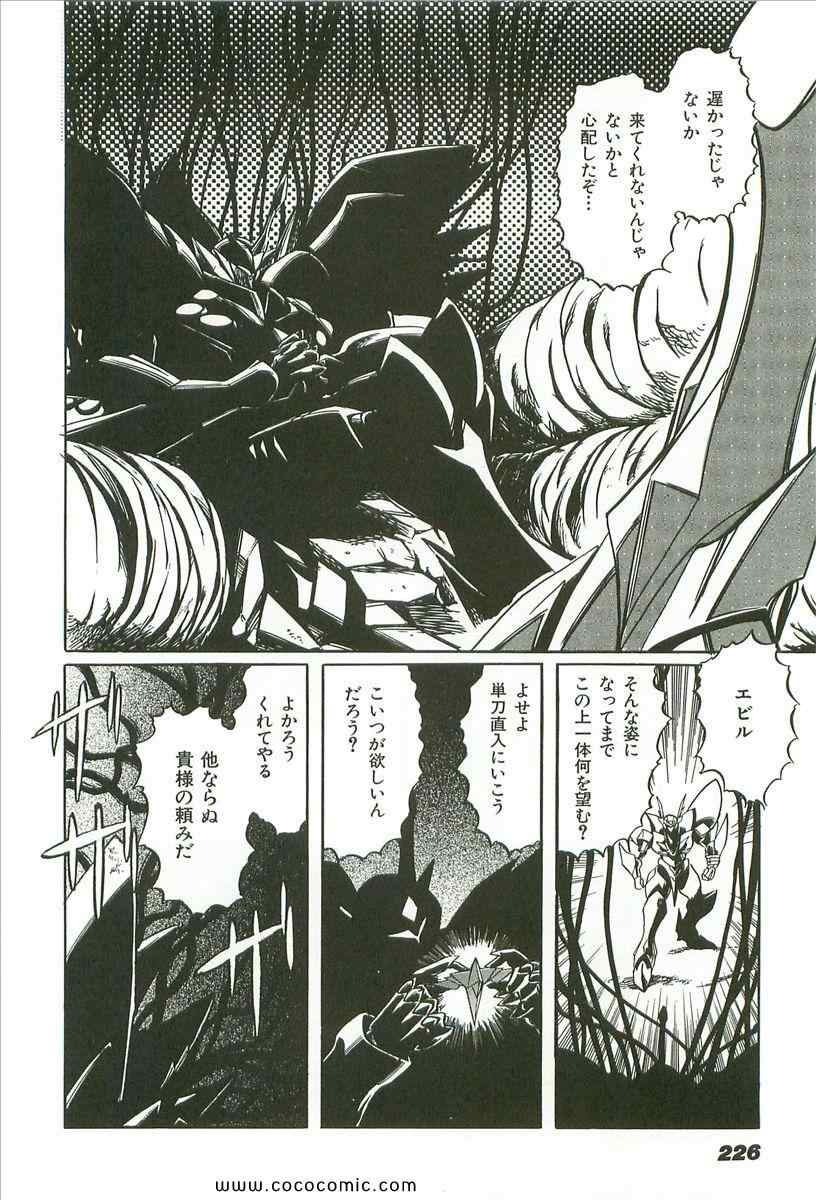 《宇宙骑士(日文)》漫画 宇宙骑士 01卷