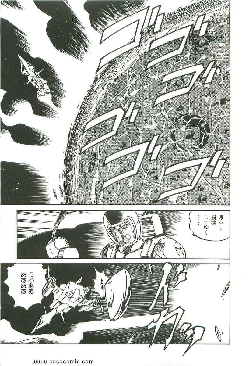 《宇宙骑士(日文)》漫画 宇宙骑士 01卷