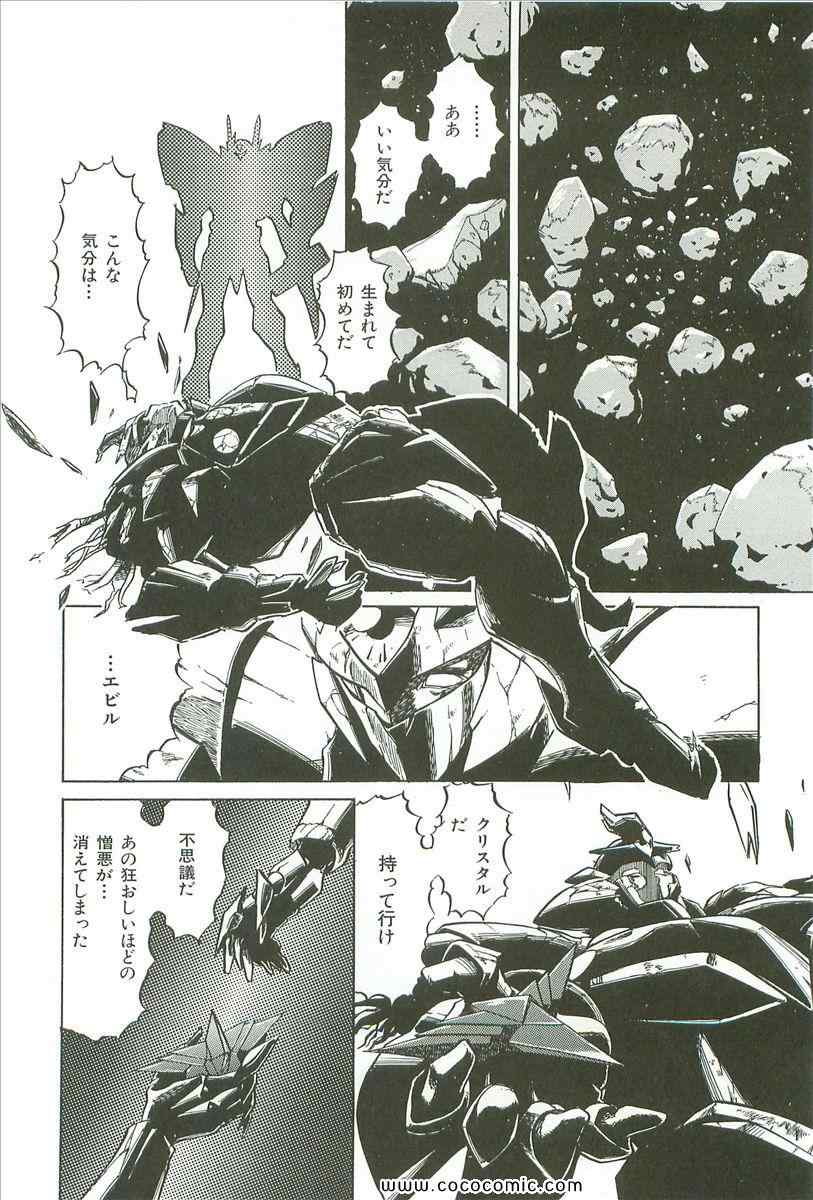 《宇宙骑士(日文)》漫画 宇宙骑士 01卷