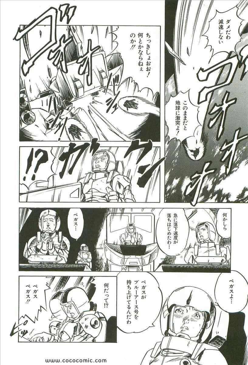 《宇宙骑士(日文)》漫画 宇宙骑士 01卷