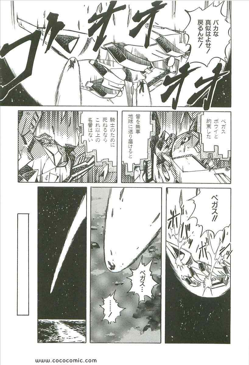 《宇宙骑士(日文)》漫画 宇宙骑士 01卷