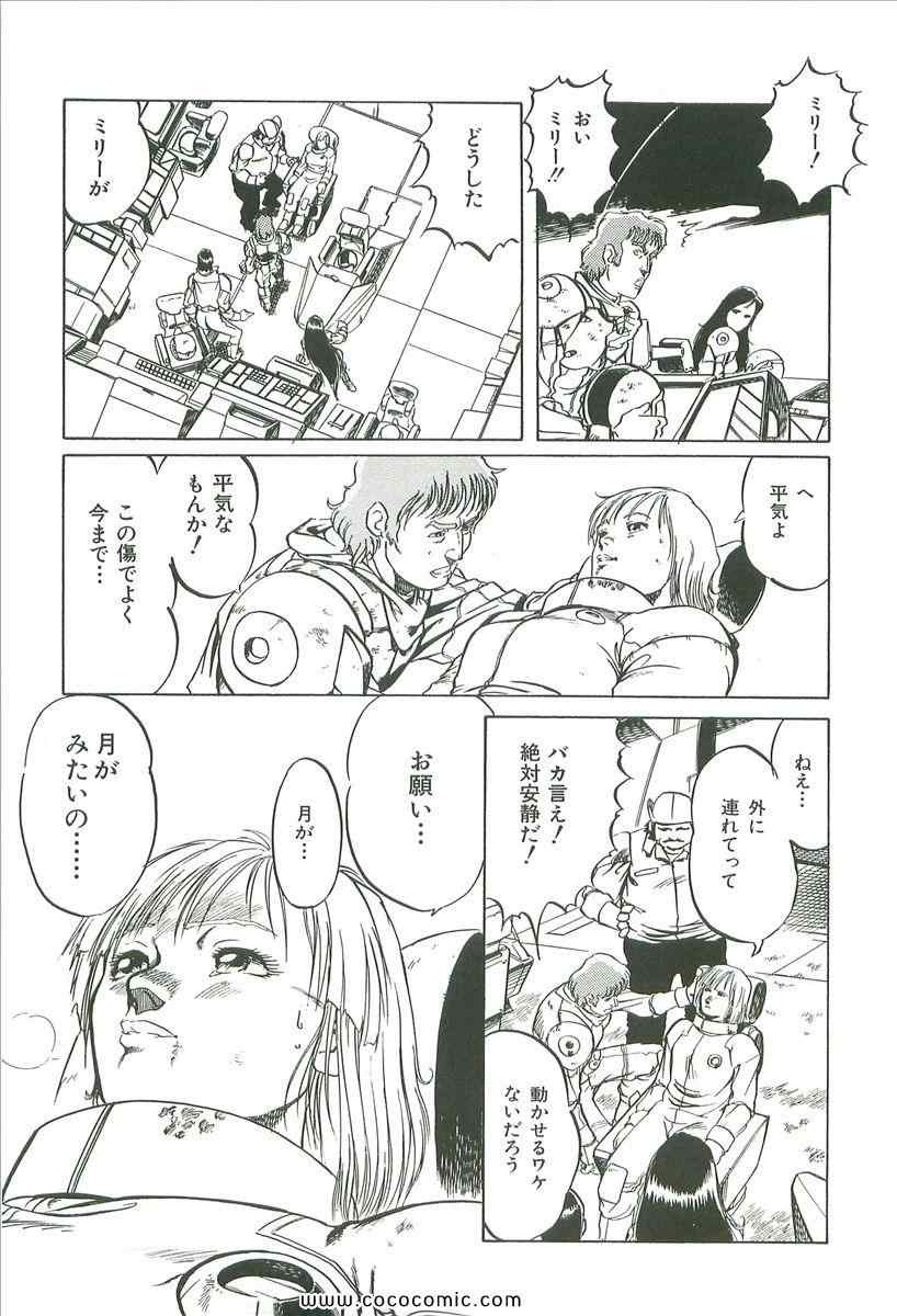 《宇宙骑士(日文)》漫画 宇宙骑士 01卷