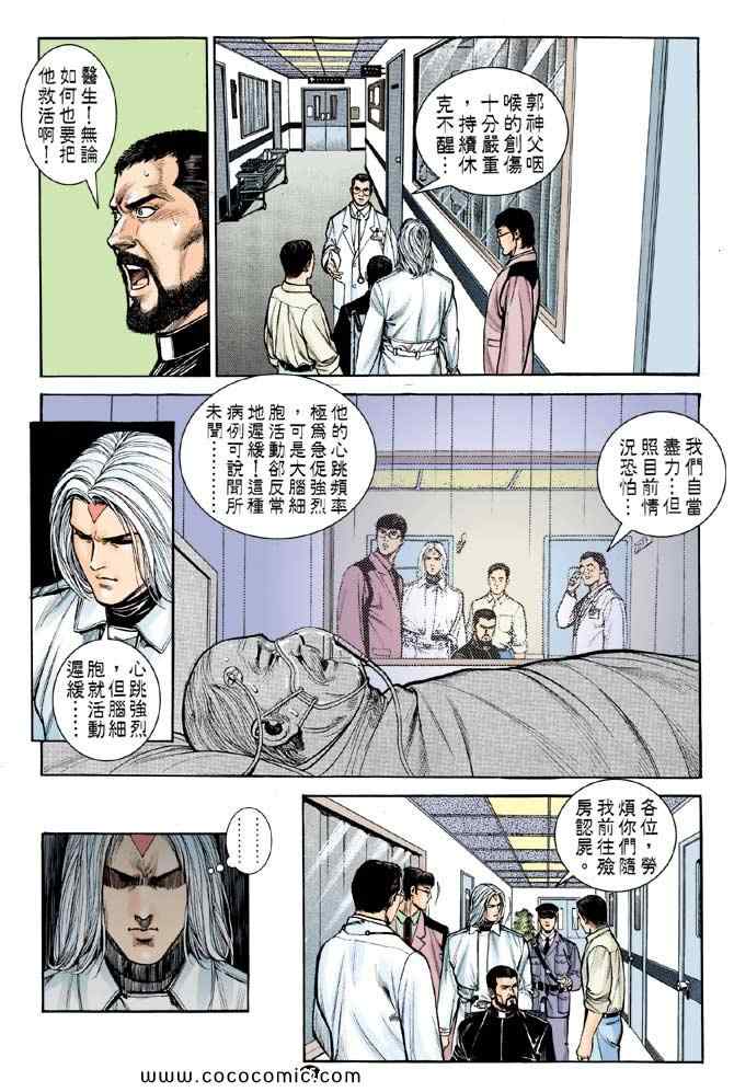 《侠医梦行者Ⅱ》漫画 001集