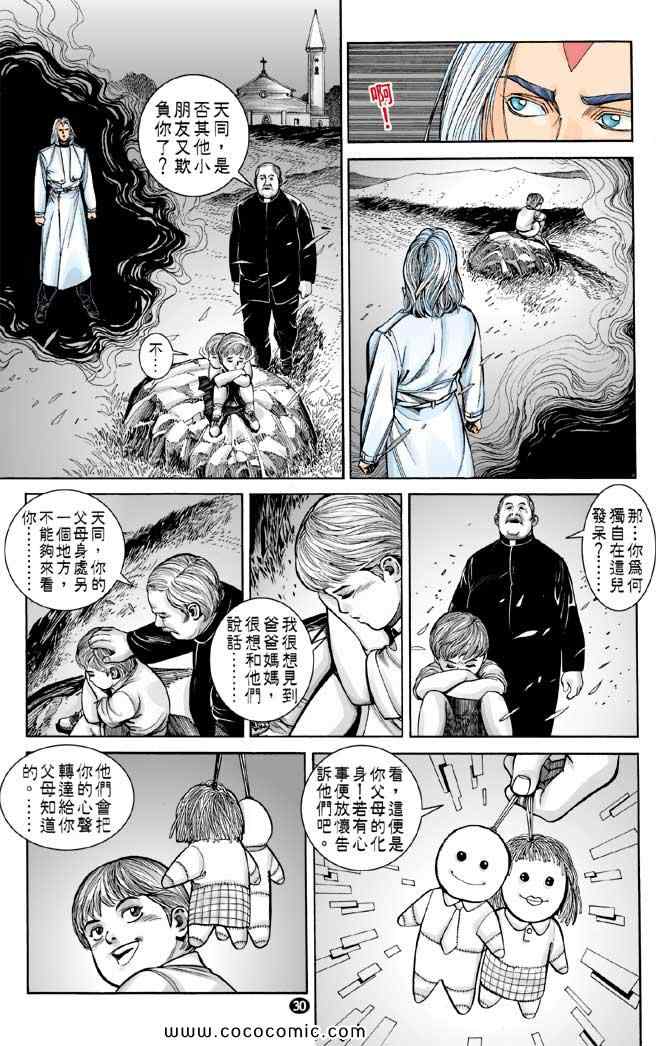 《侠医梦行者Ⅱ》漫画 001集