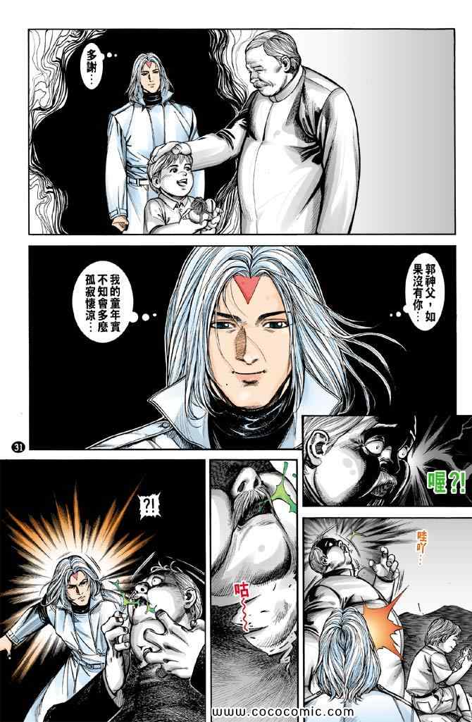 《侠医梦行者Ⅱ》漫画 001集