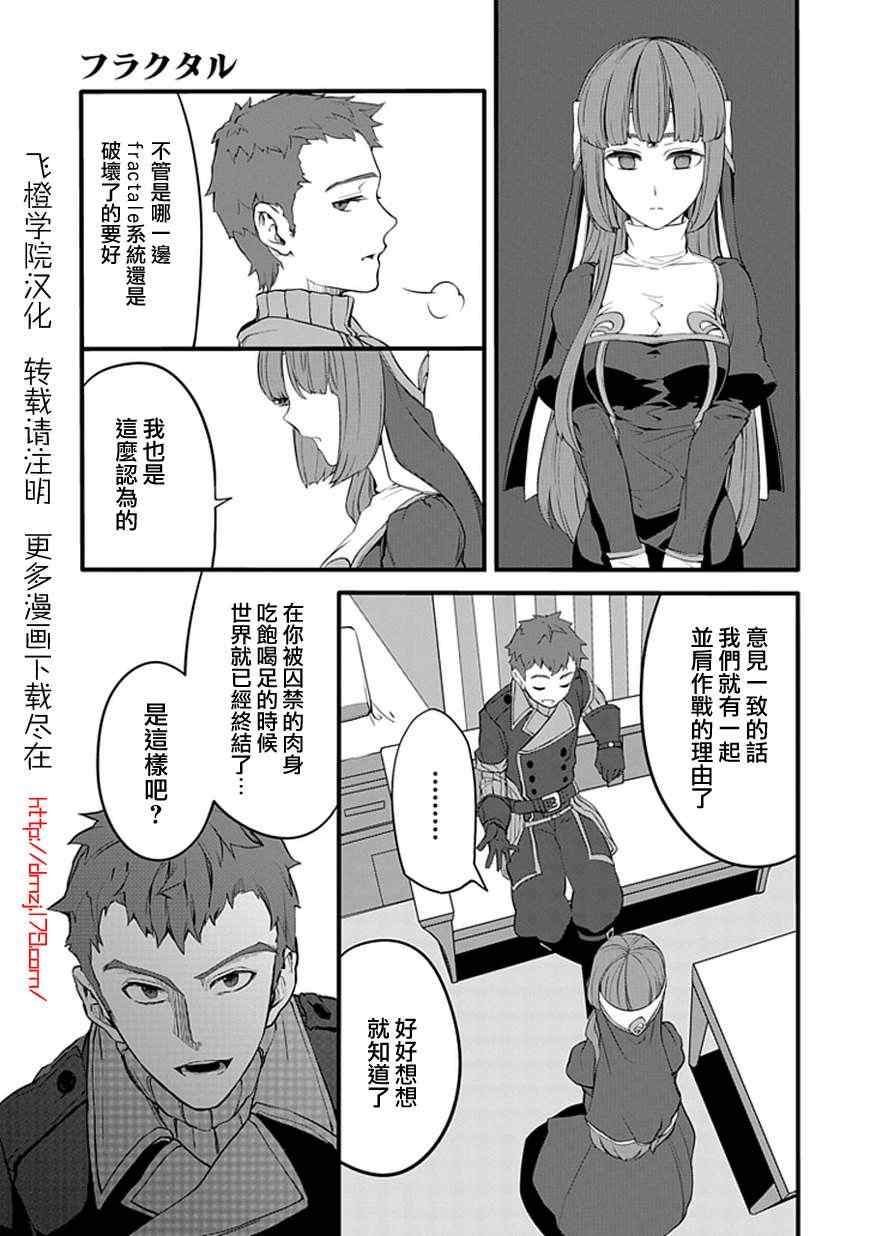 《分形》漫画 fractale 007集