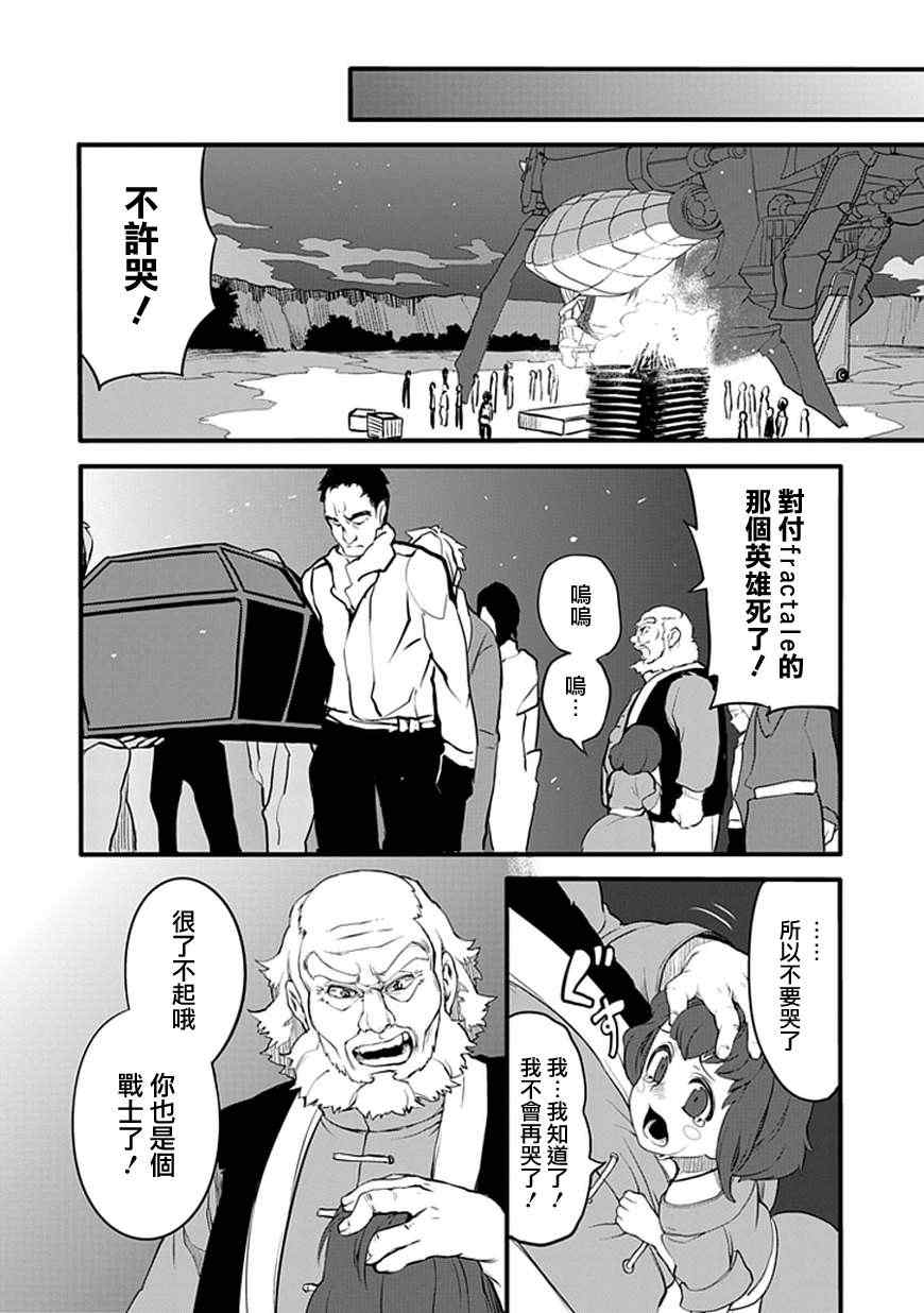 《分形》漫画 fractale 007集