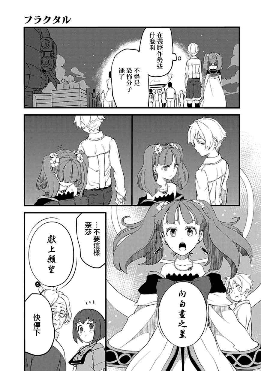 《分形》漫画 fractale 007集