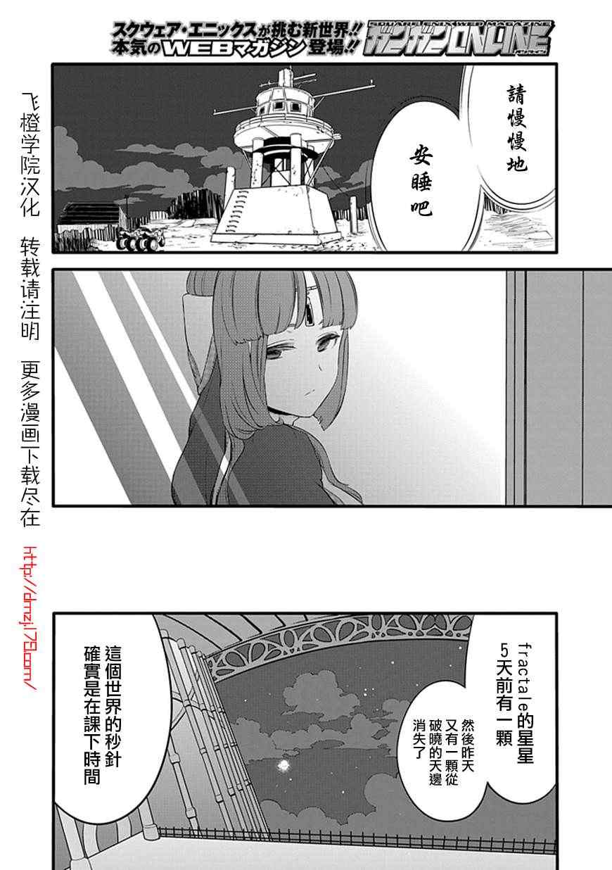 《分形》漫画 fractale 007集