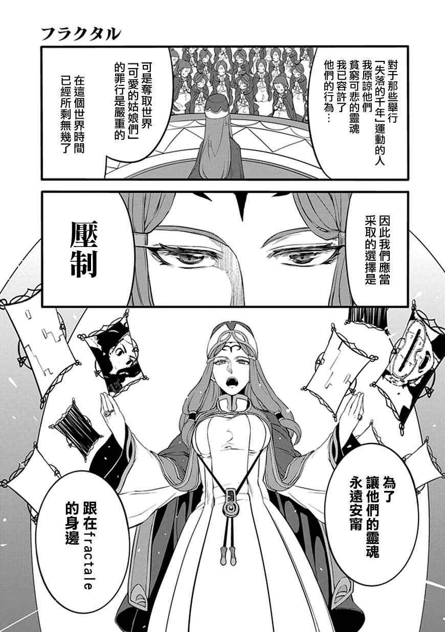 《分形》漫画 fractale 007集