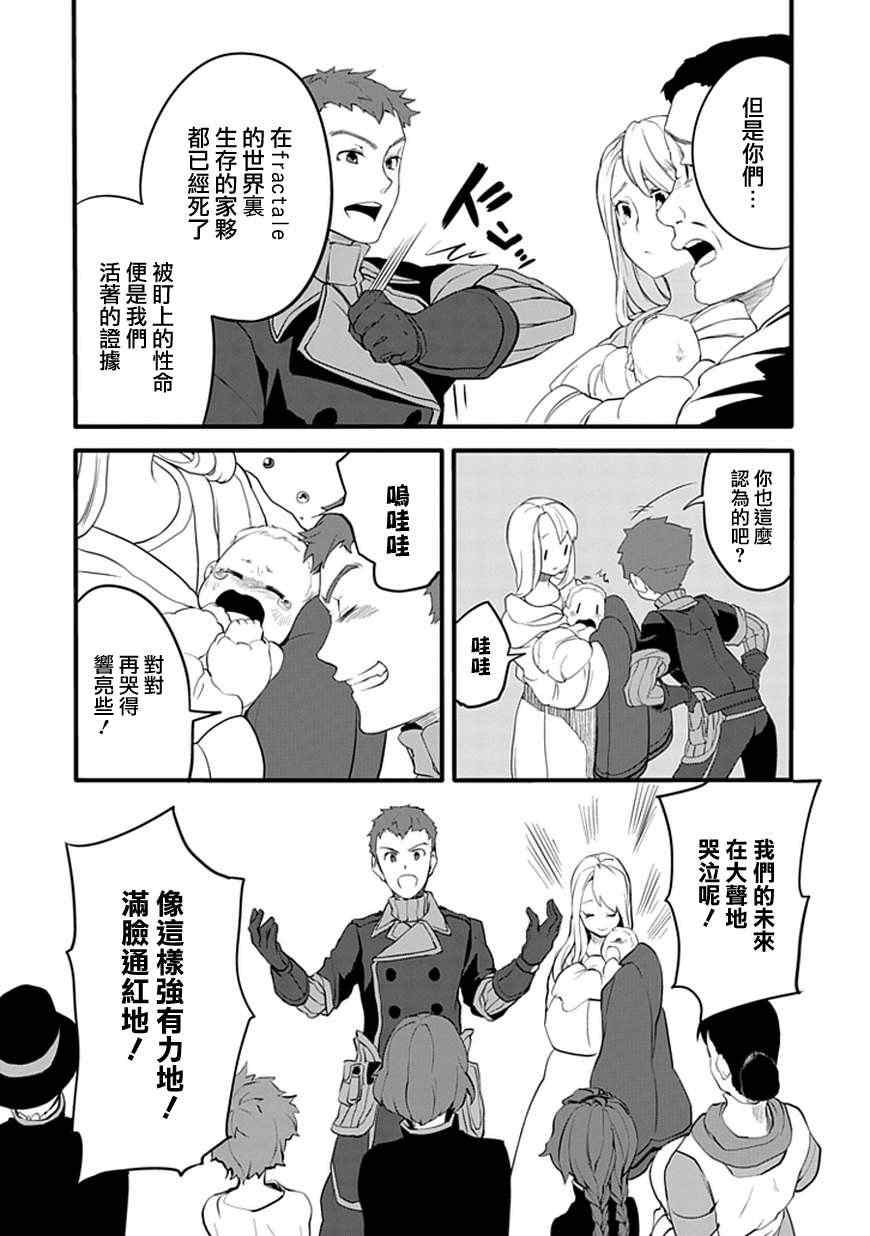 《分形》漫画 fractale 007集