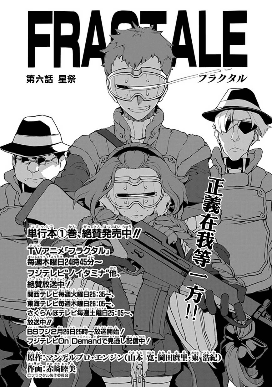 《分形》漫画 fractale 006集