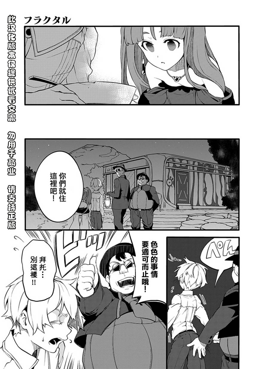 《分形》漫画 fractale 006集