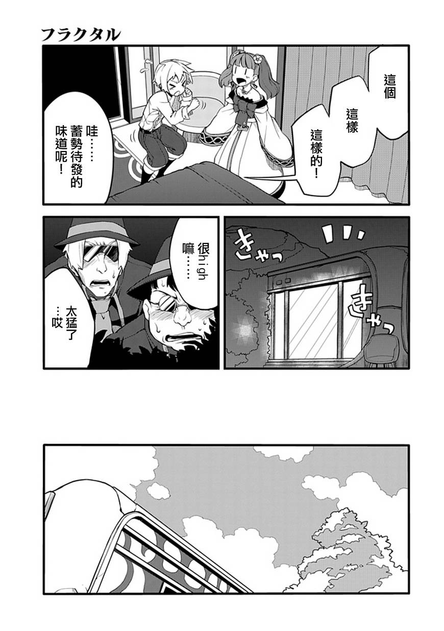 《分形》漫画 fractale 006集