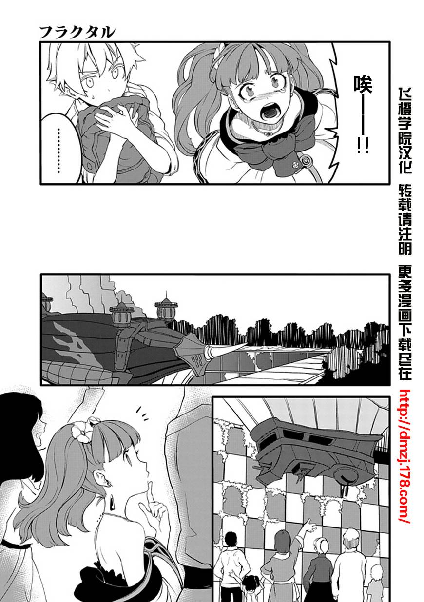 《分形》漫画 fractale 006集