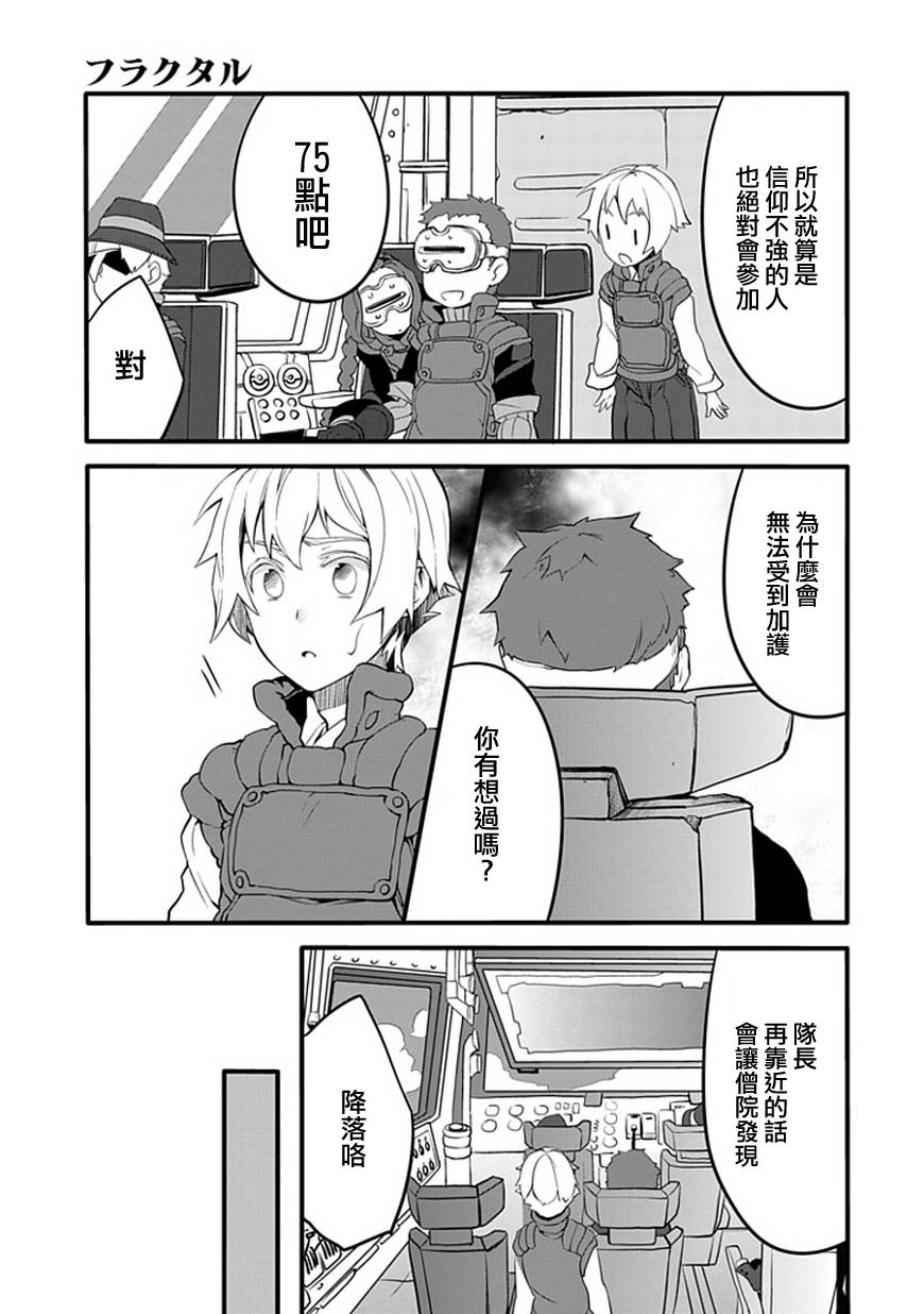 《分形》漫画 fractale 006集