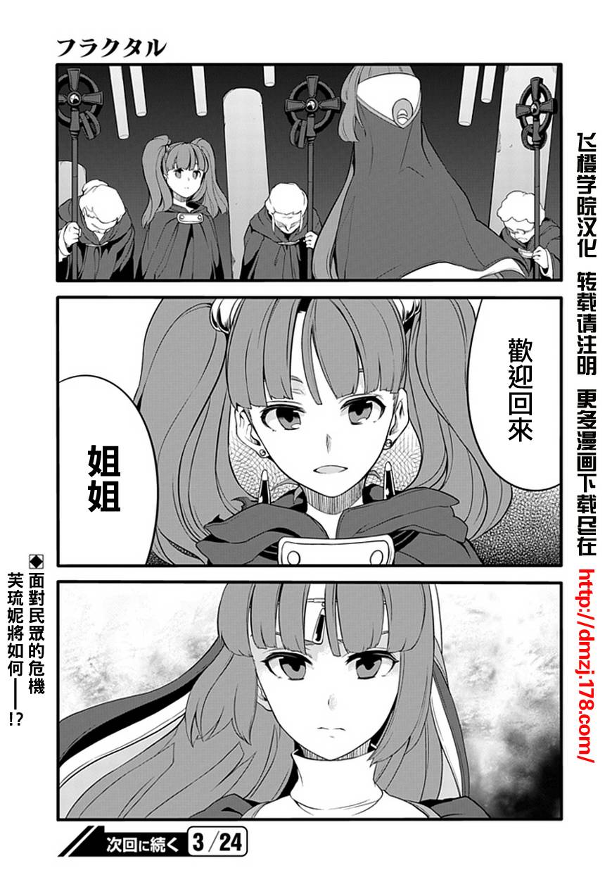 《分形》漫画 fractale 006集