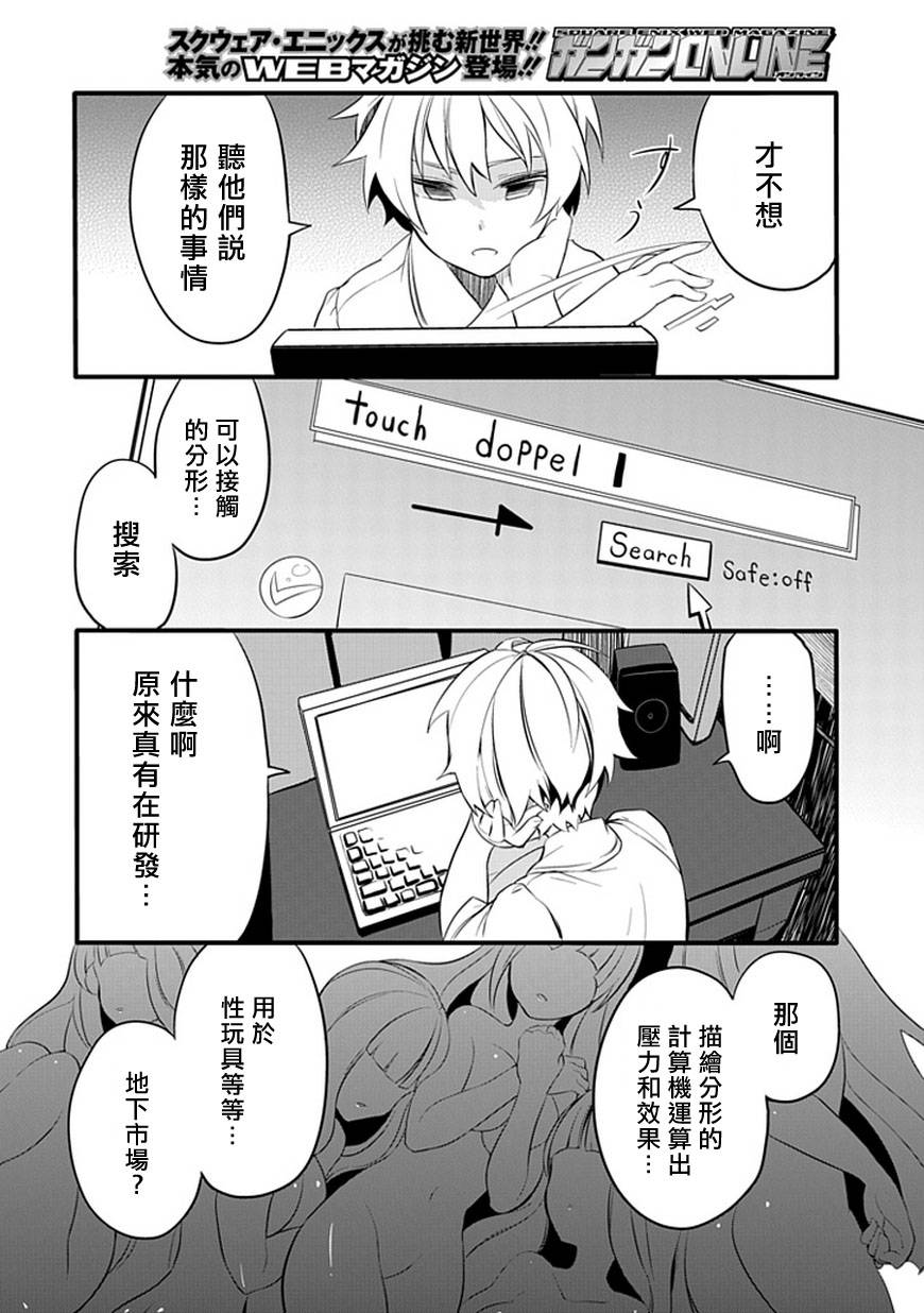 《分形》漫画 fractale 004集