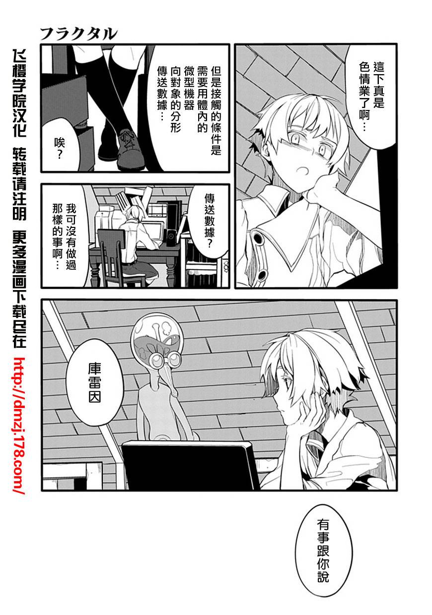 《分形》漫画 fractale 004集