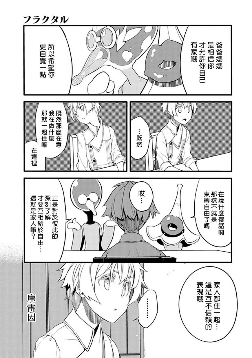 《分形》漫画 fractale 004集