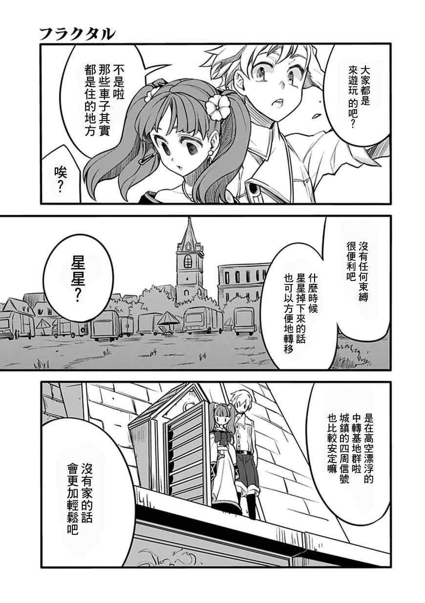 《分形》漫画 fractale 003集