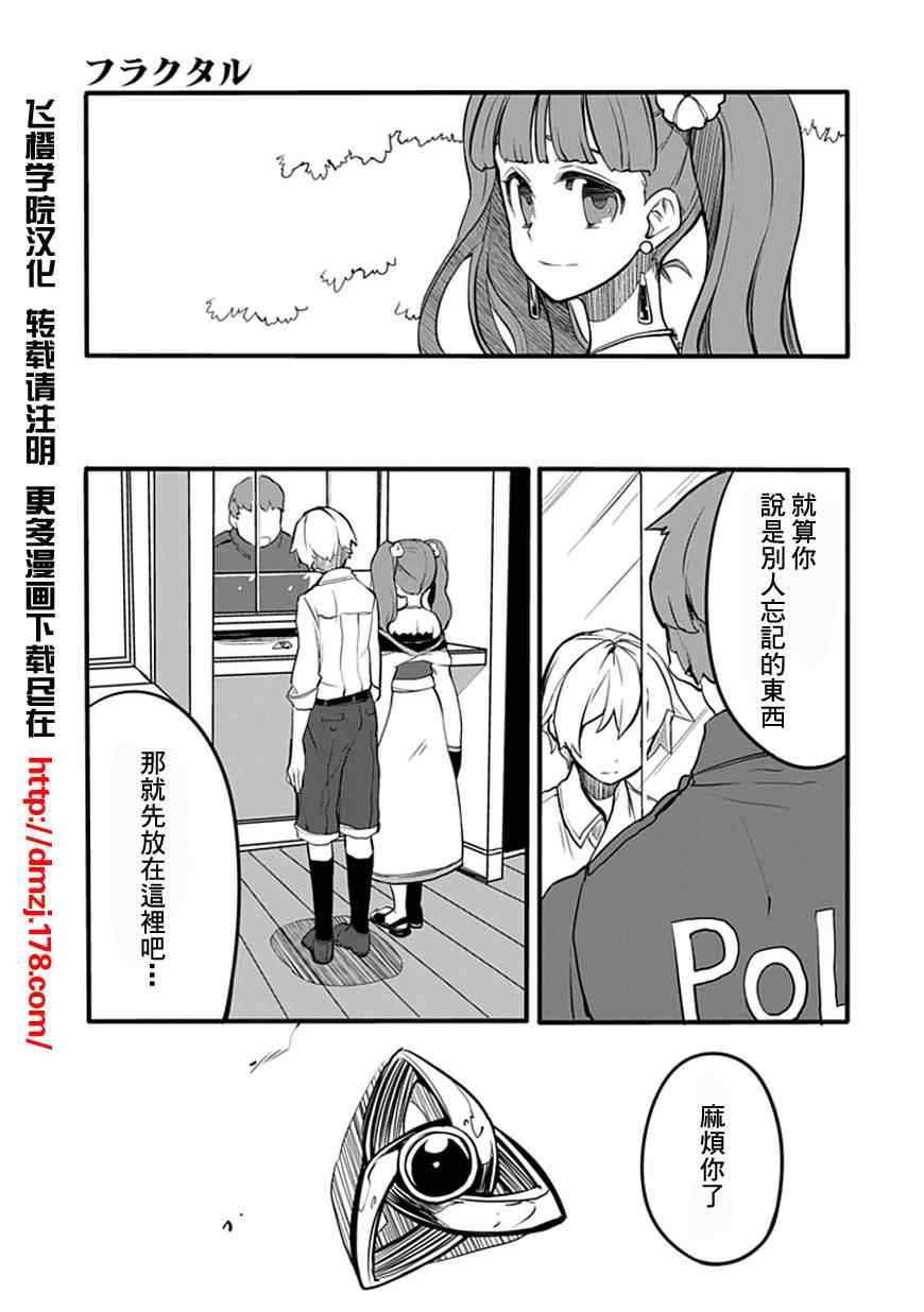 《分形》漫画 fractale 003集