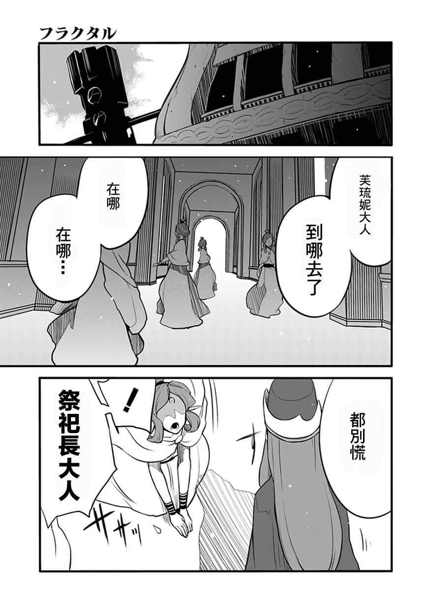 《分形》漫画 fractale 003集