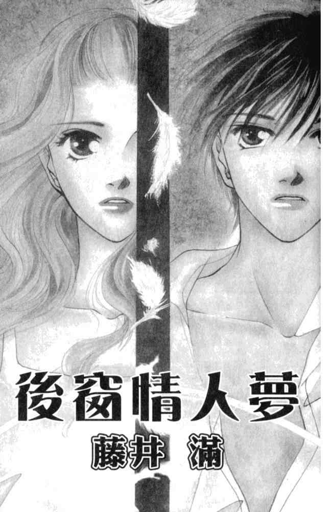 《后窗情人梦》漫画 01卷