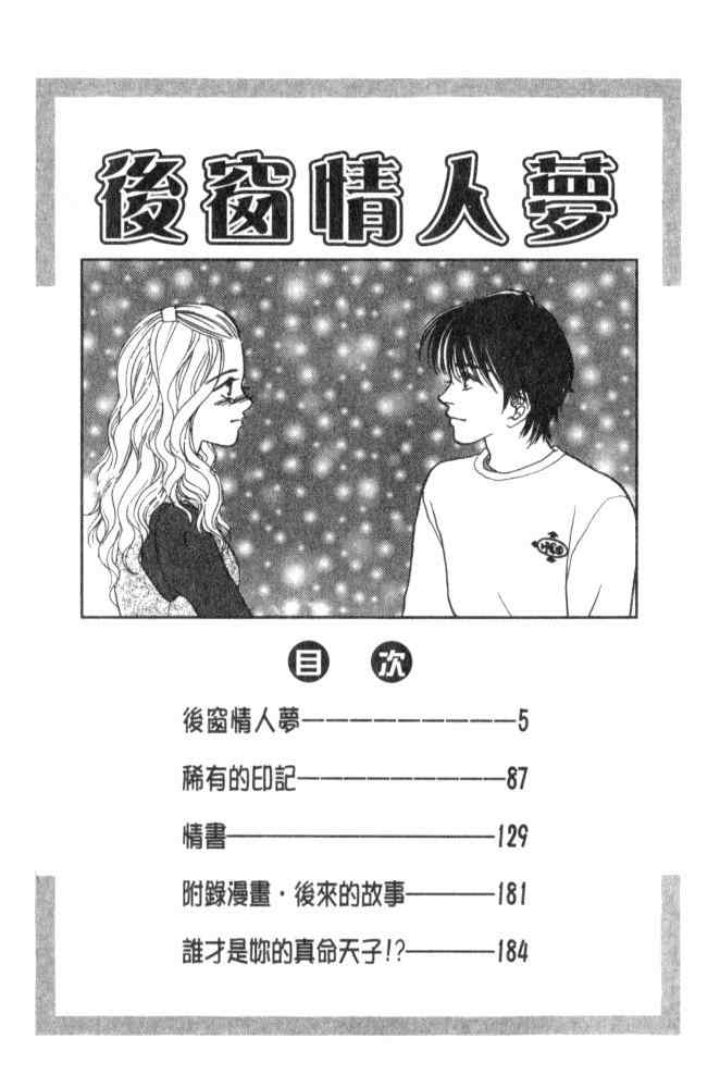 《后窗情人梦》漫画 01卷